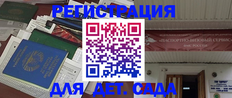 временная регистрация надежно в Топках