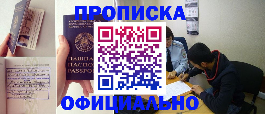 временная регистрация для всех в Топках